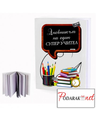 Тефтер за Учител