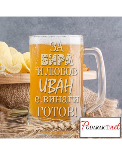Халба за бира за Ивановден