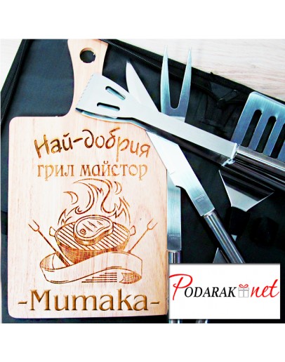 Комплект за барбекю с гравирана дъска